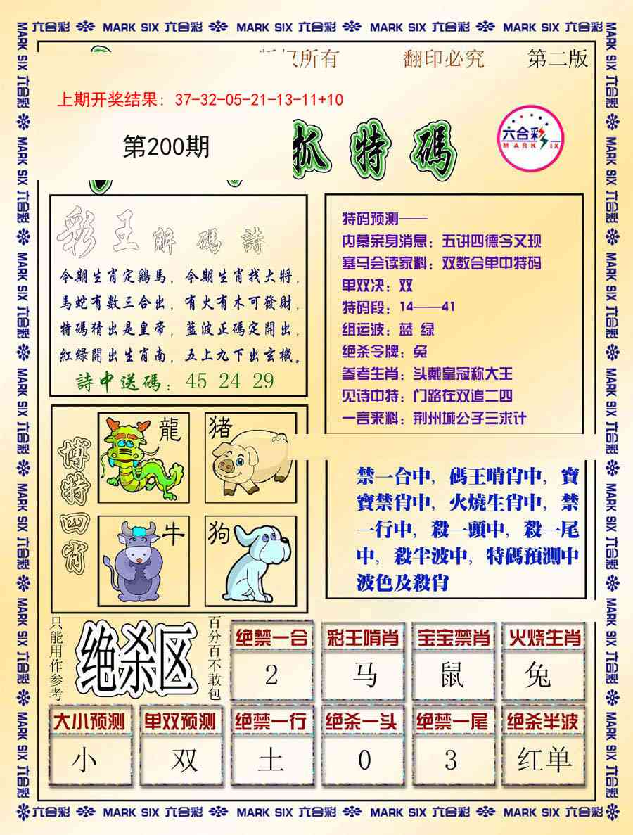 200期今日抓特码-B[图]