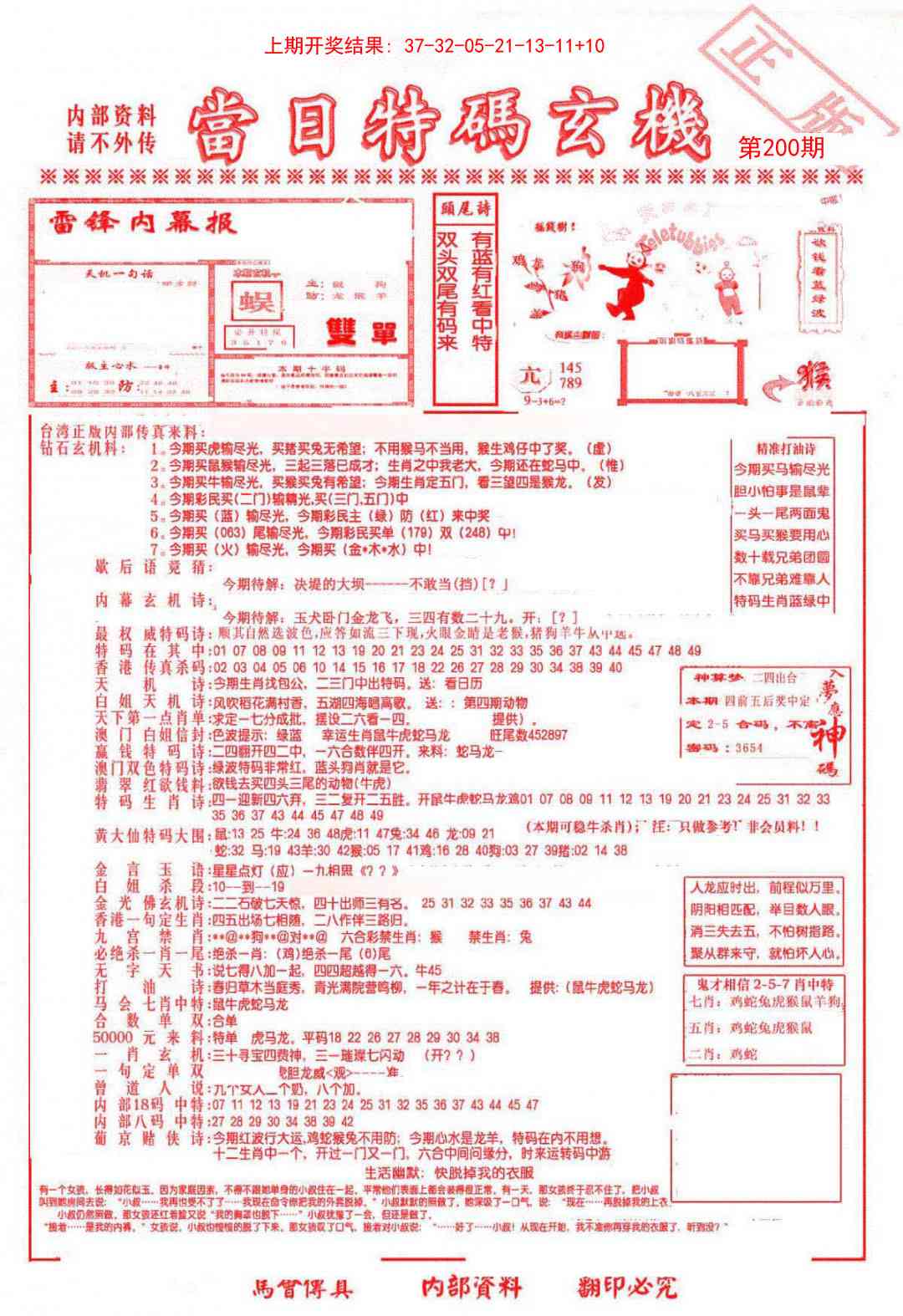 200期当日特码玄机-1[图]