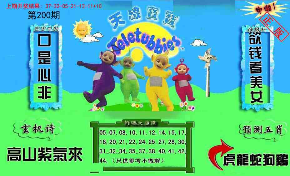 200期新天线宝宝(2006二版)[图]