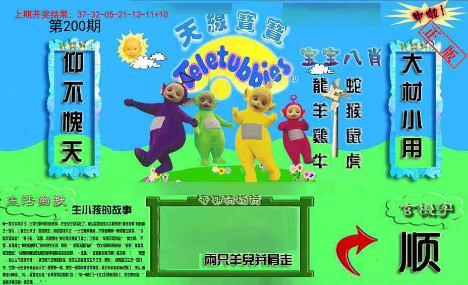 200期新天线宝宝(2006一版)[图]