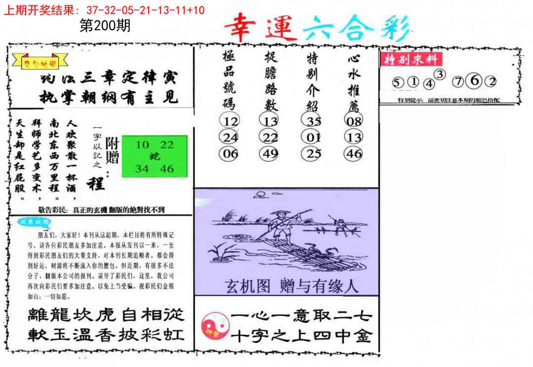 200期幸运六合彩[图]