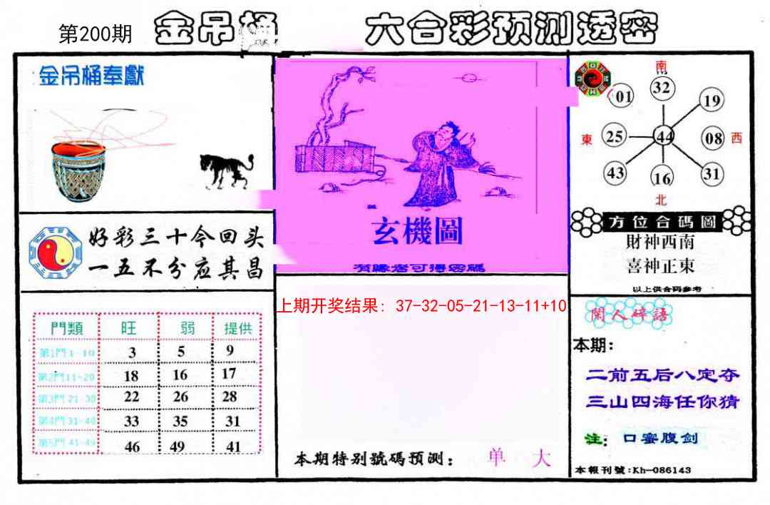 200期金吊桶(信封)[图]