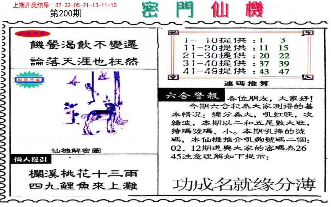 200期新密门仙机[图]
