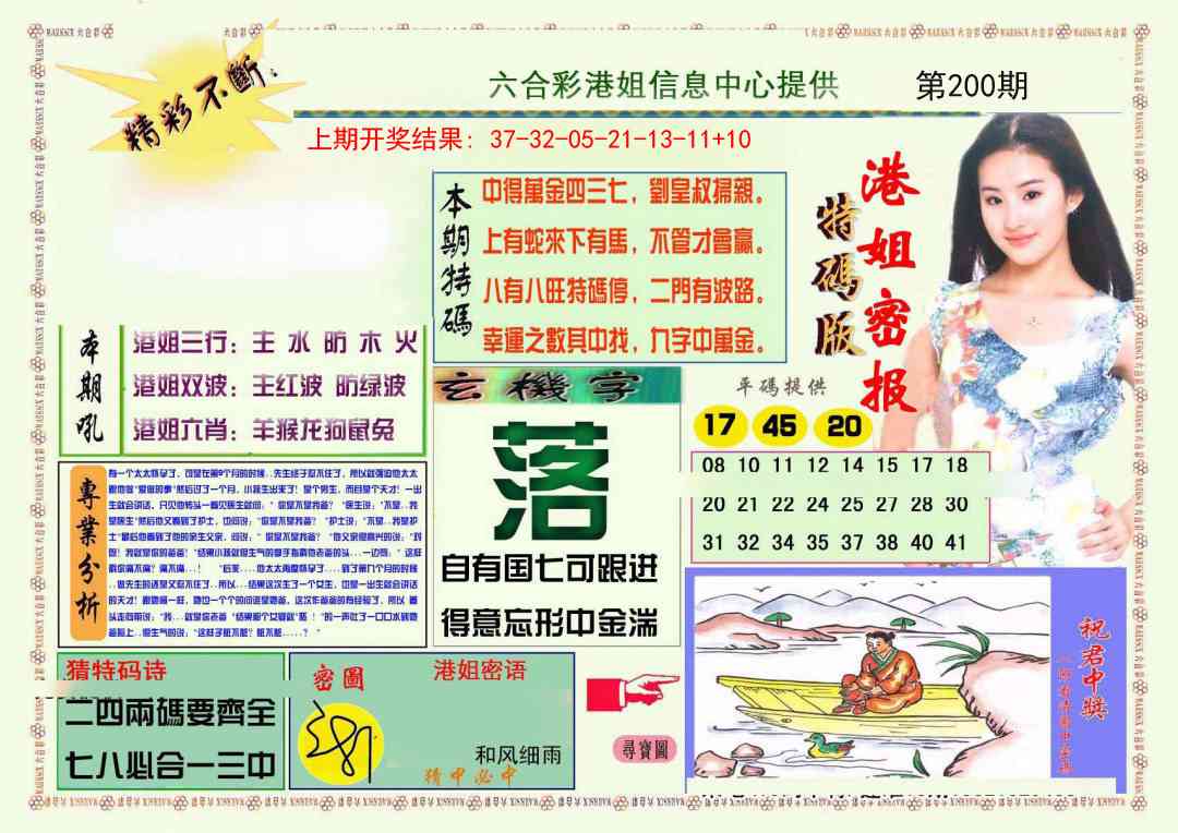 200期港姐密报A[图]