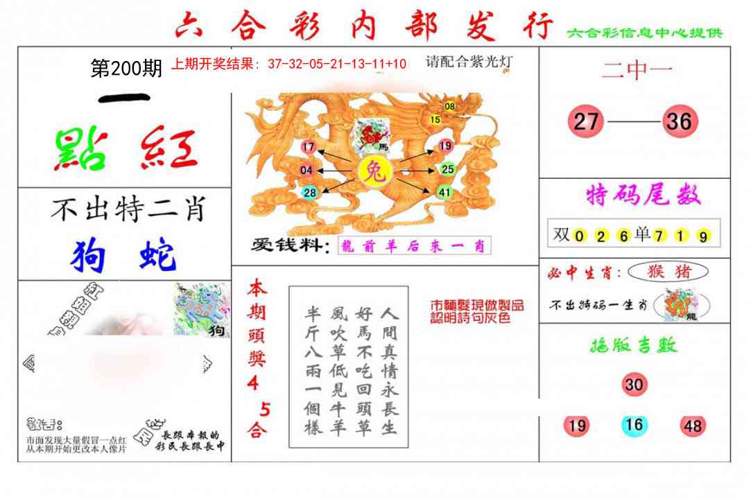 200期一点红[图]