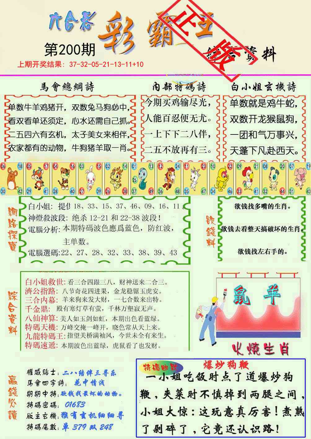 200期精装彩霸王[图]