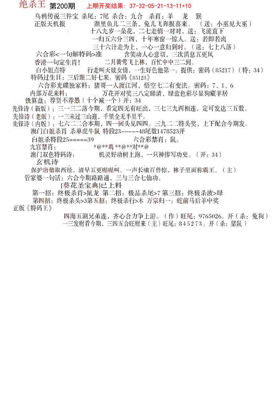 200期蓝天报B[图]