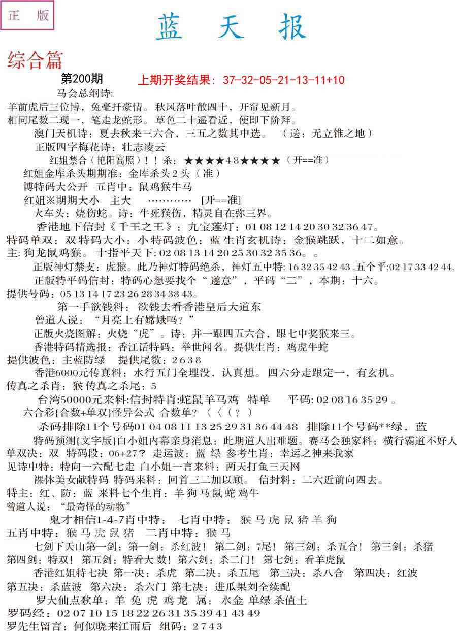 200期蓝天报A[图]