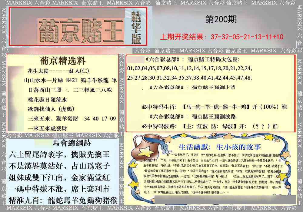 200期葡京赌王（正版）[图]