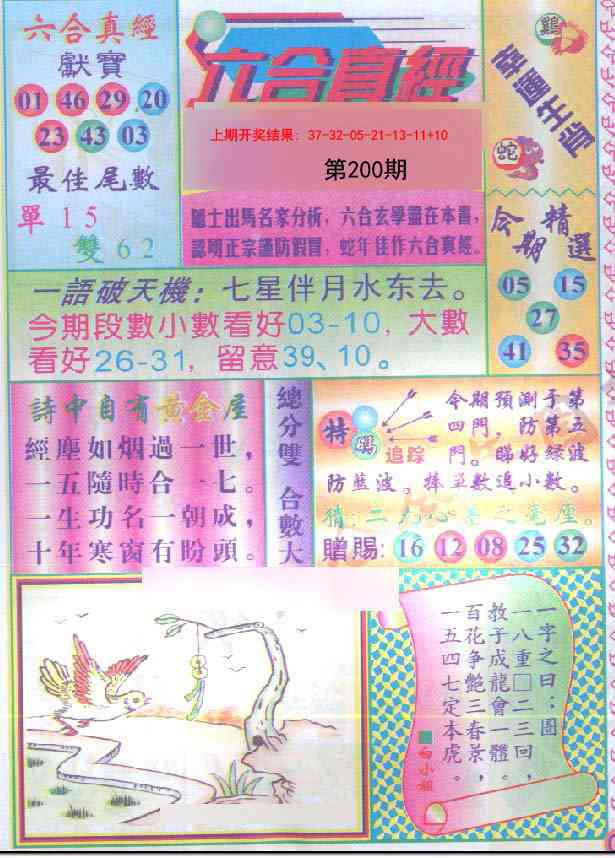 200期六合真经[图]