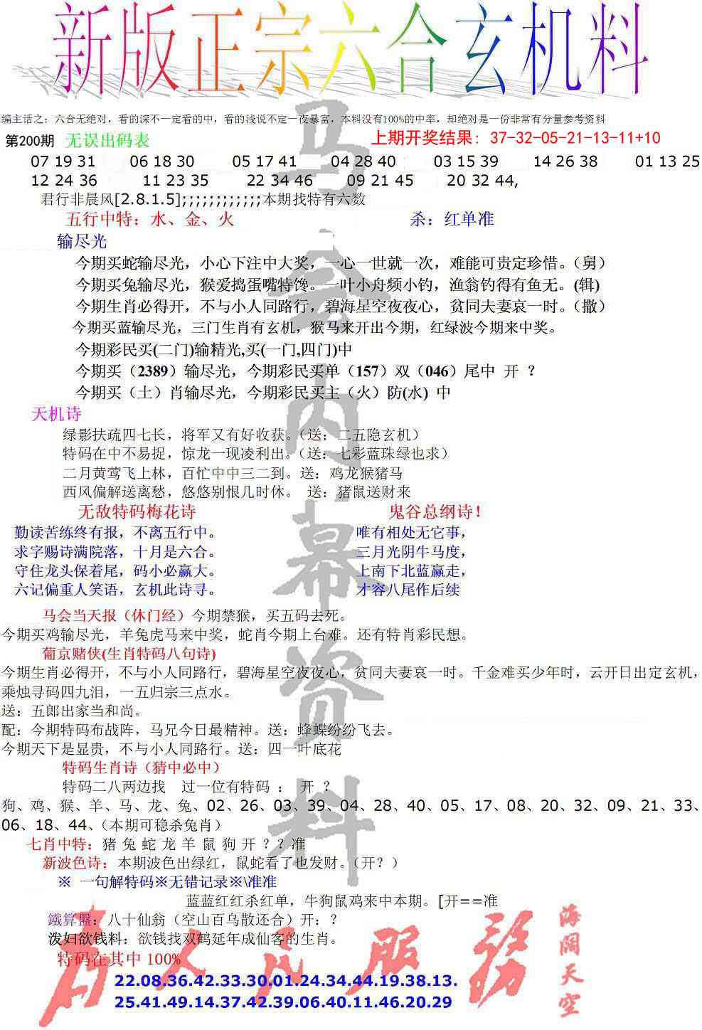 200期正宗六合玄机料[图]