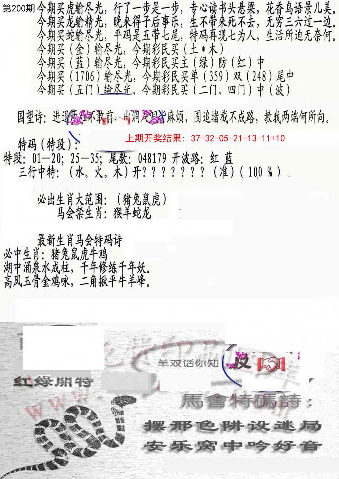 200期蛇报B[图]