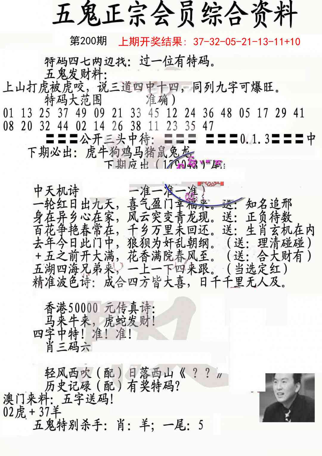 200期蛇报A[图]