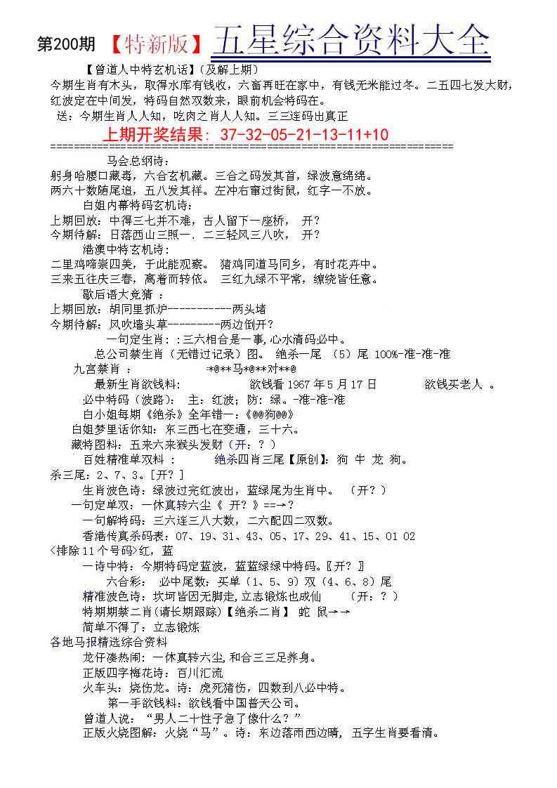 200期五星报A[图]
