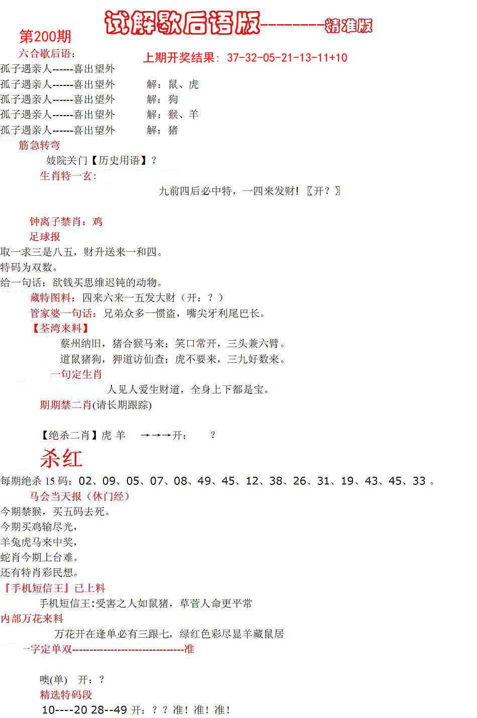 200期六合一点红B[图]