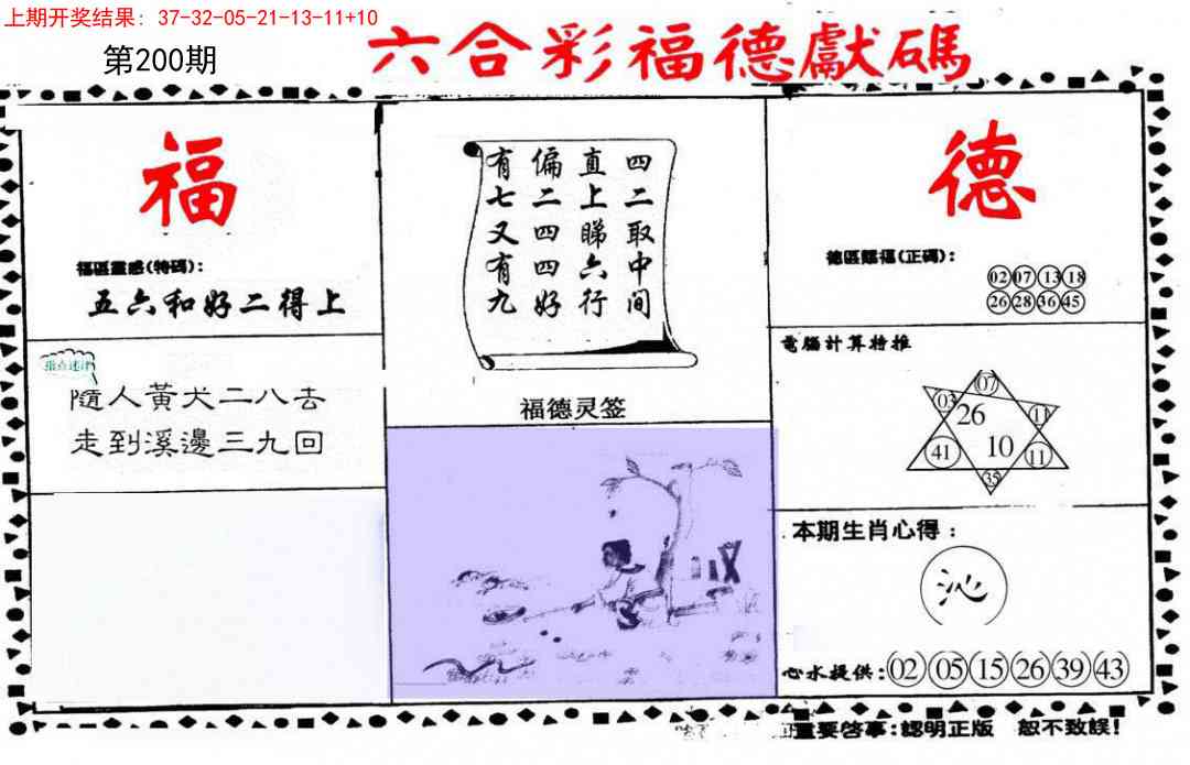 200期德福献码(信封)[图]