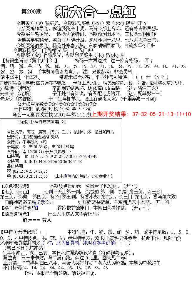 200期六合一点红A[图]