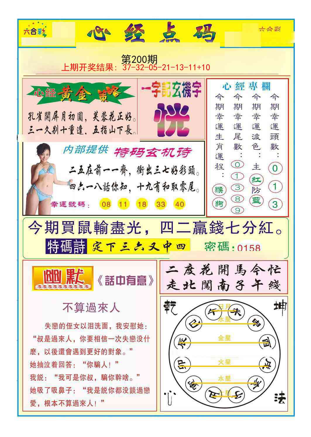200期心经点码b[图]