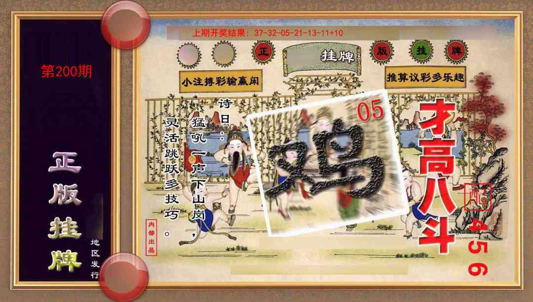 200期正版挂牌(另版)[图]