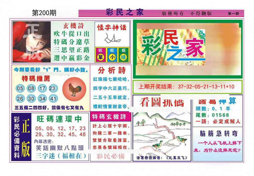200期彩民之家A[图]