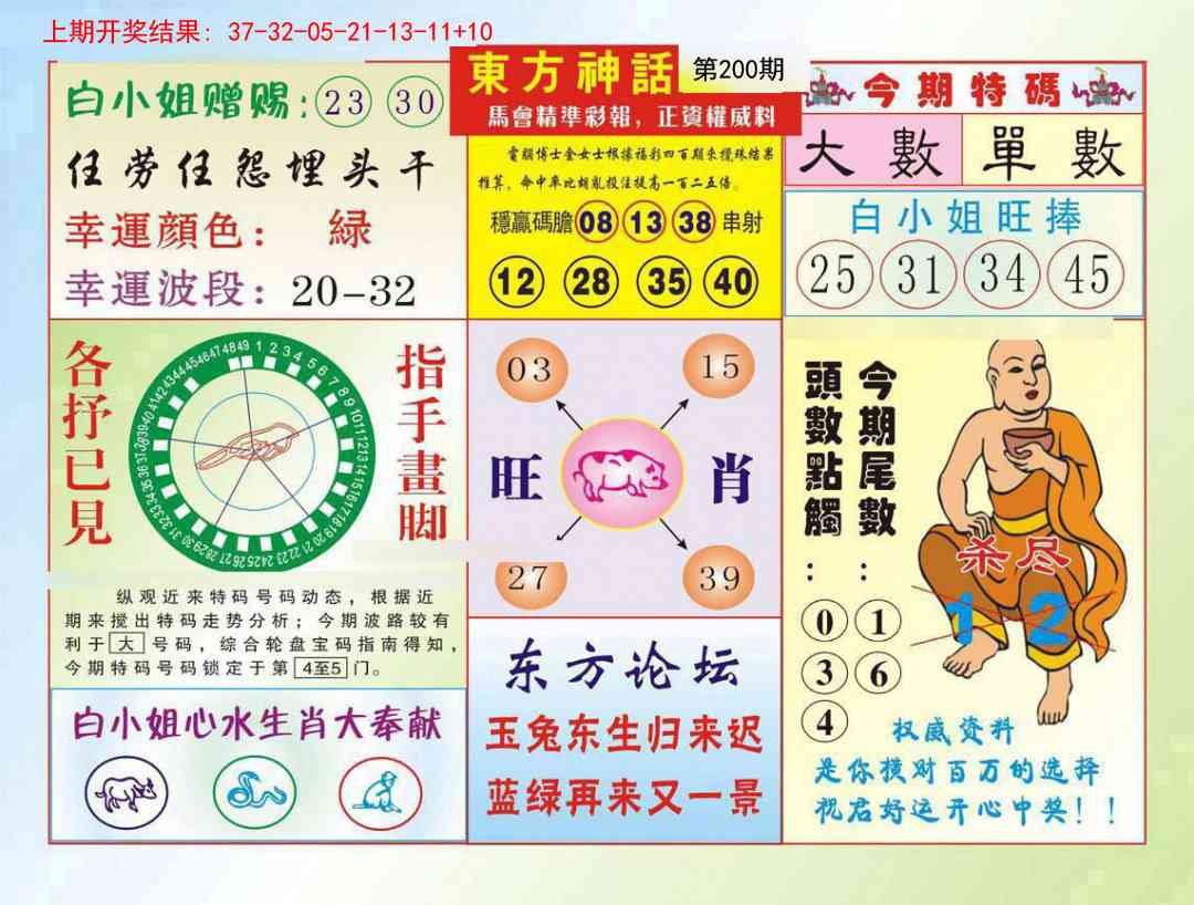 200期东方神话[图]