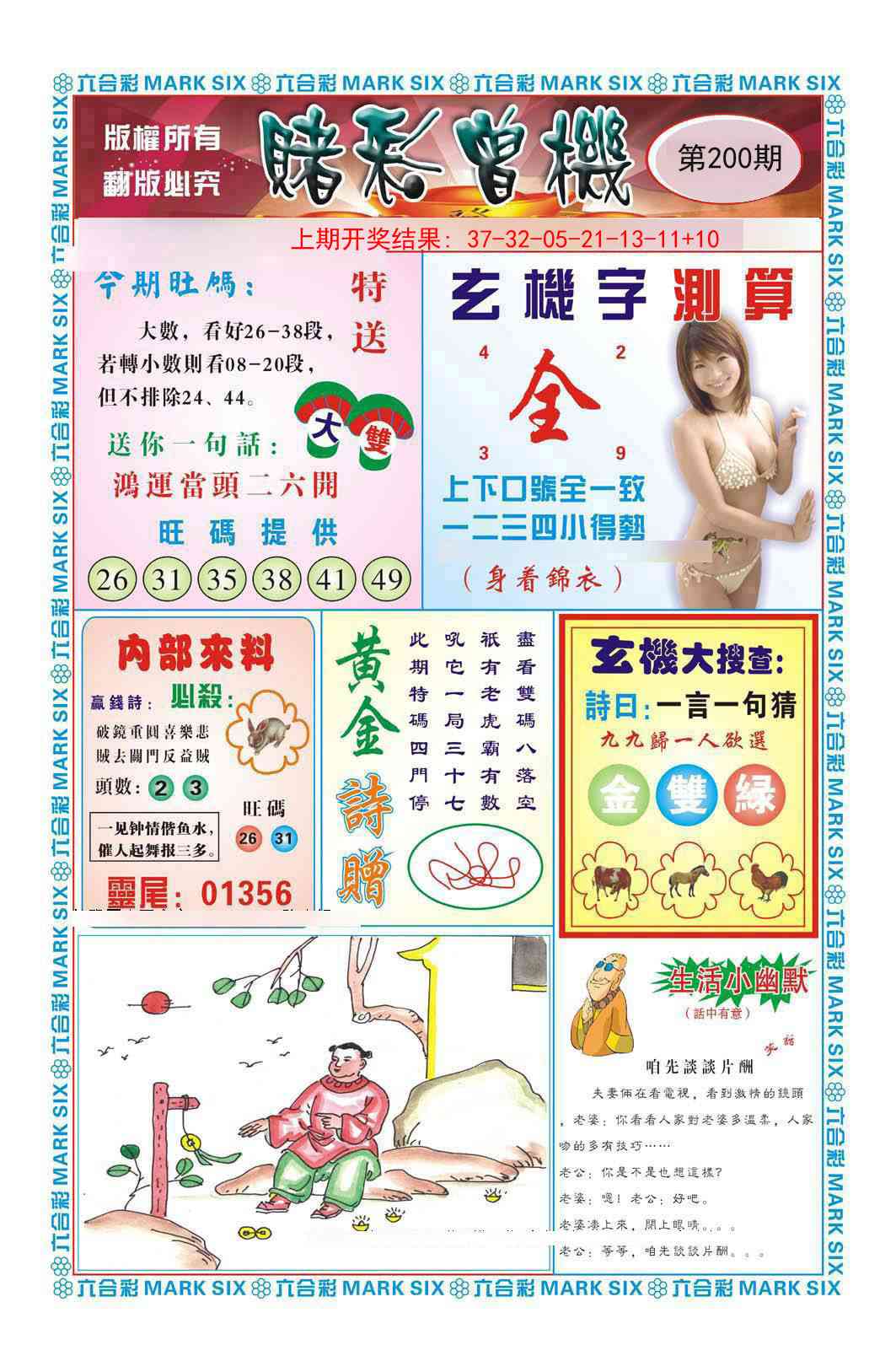 200期赌彩曾机[图]