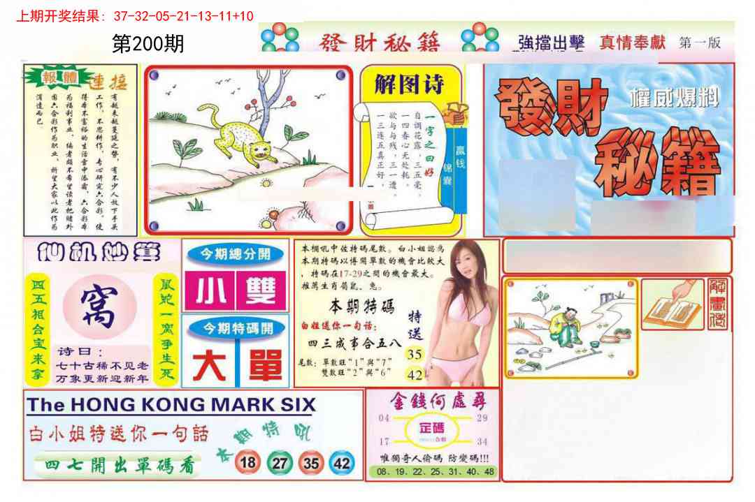 200期发财秘籍A[图]
