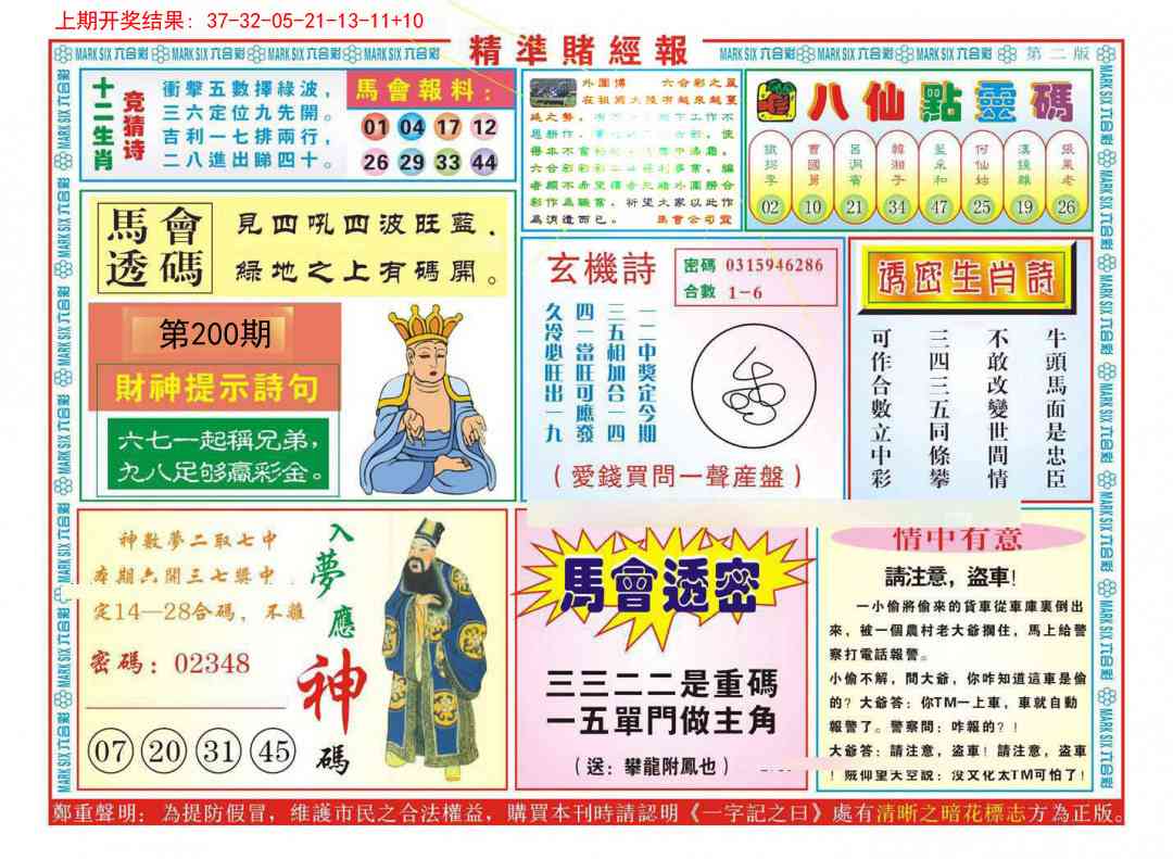 200期精准赌经报B[图]