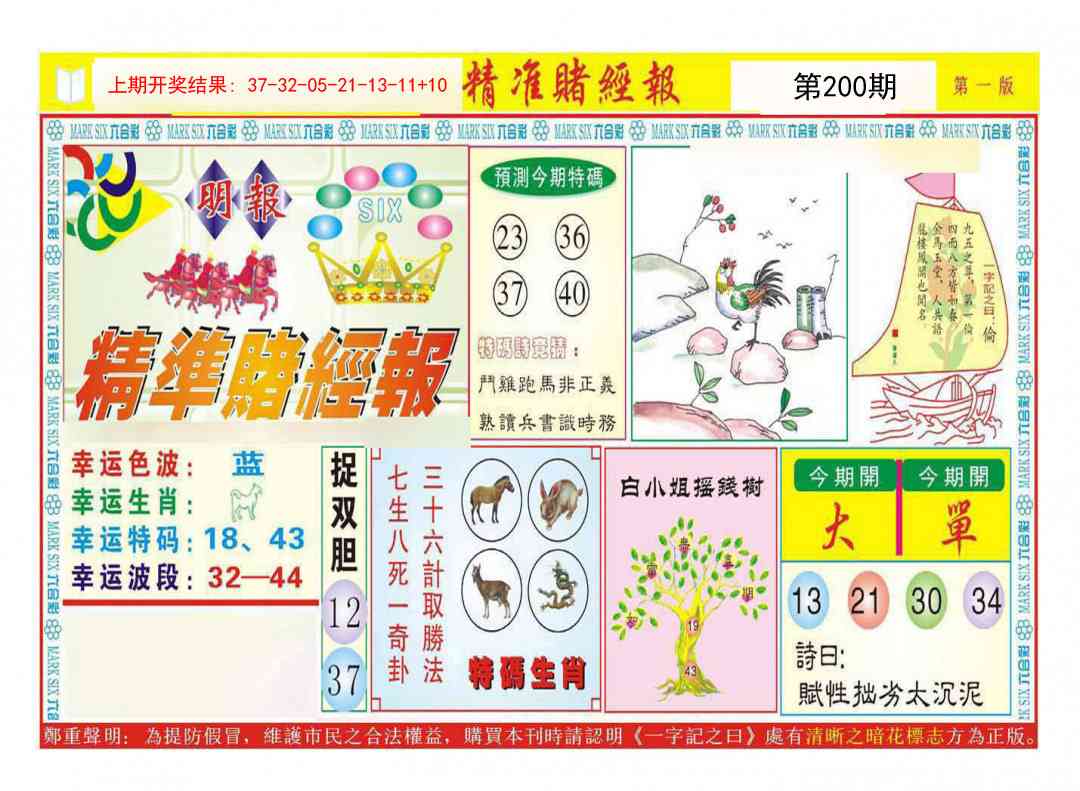 200期精准赌经报A[图]