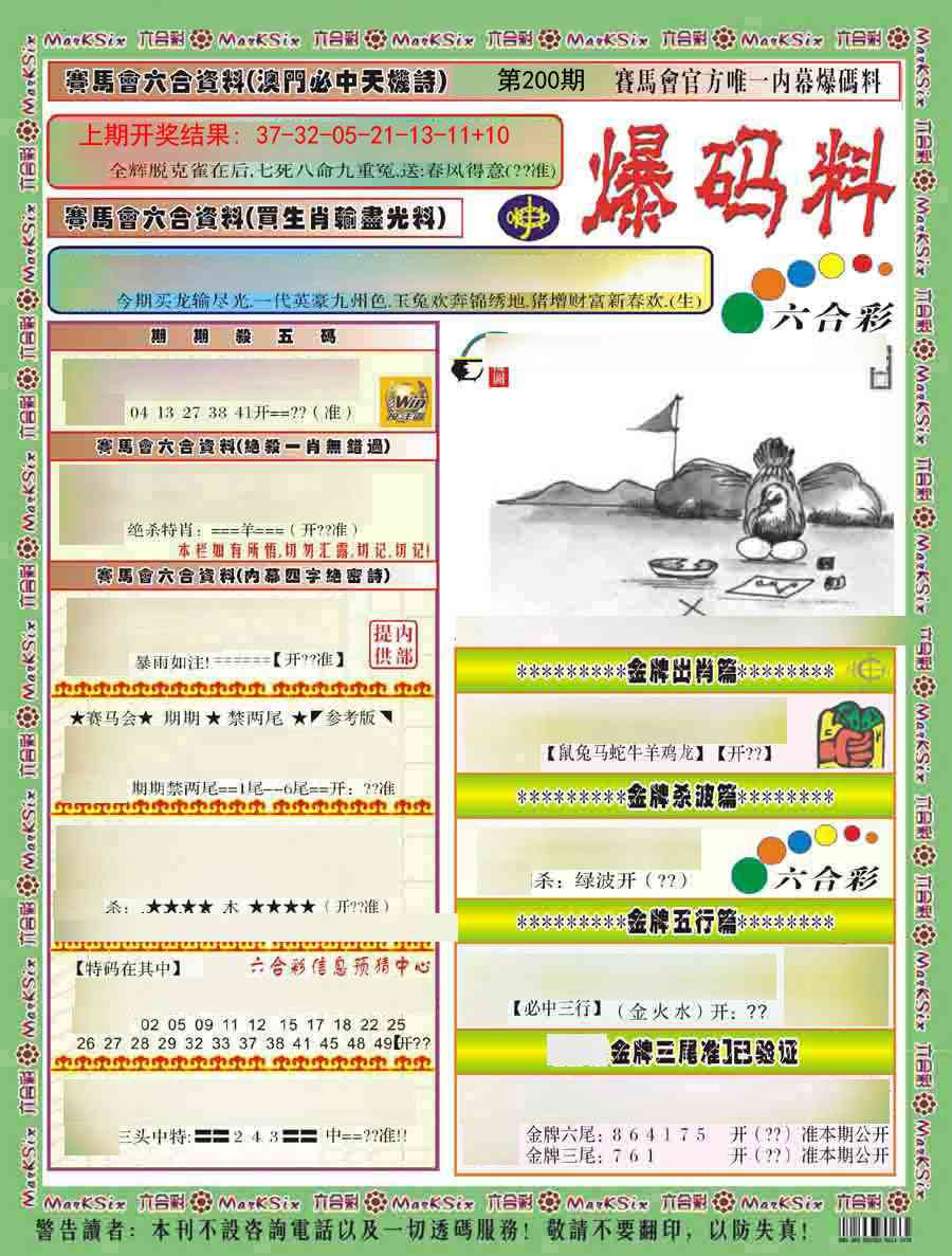 200期爆码料A)[图]