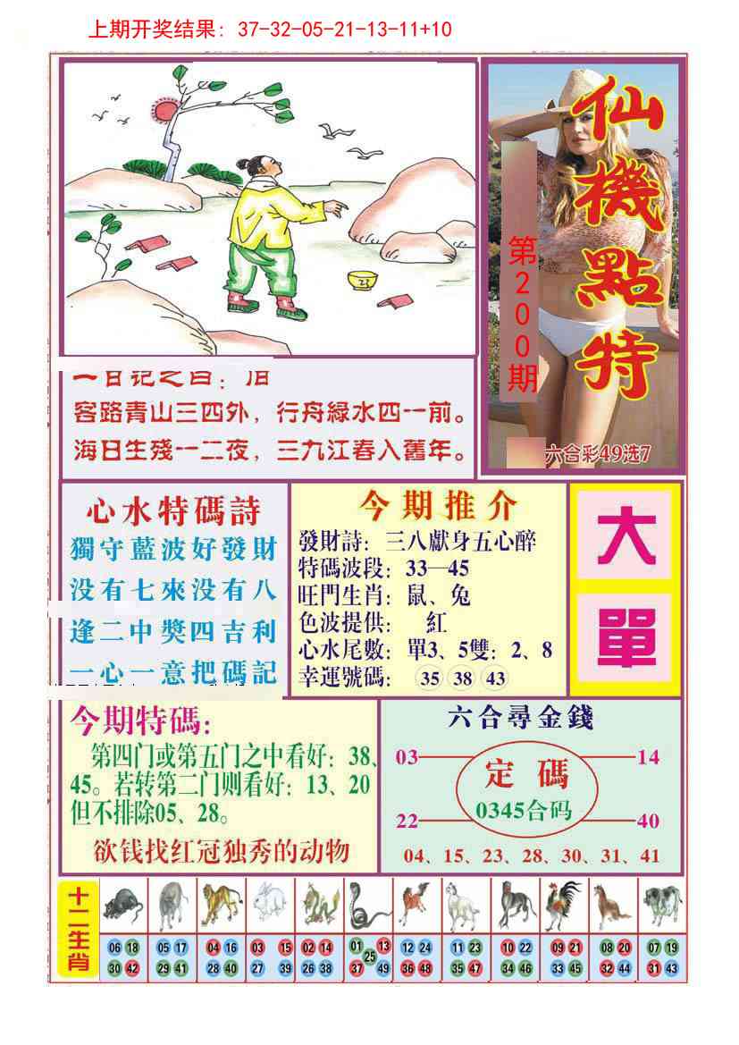 200期仙机点特[图]