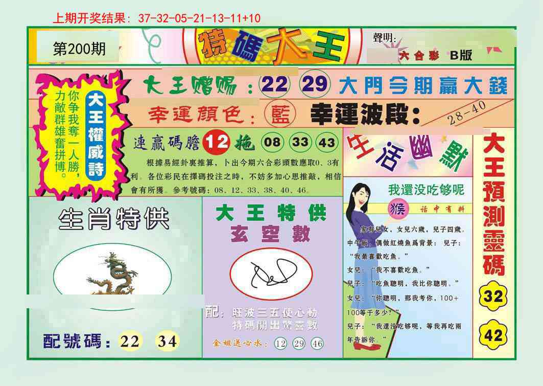 200期特码大王B[图]