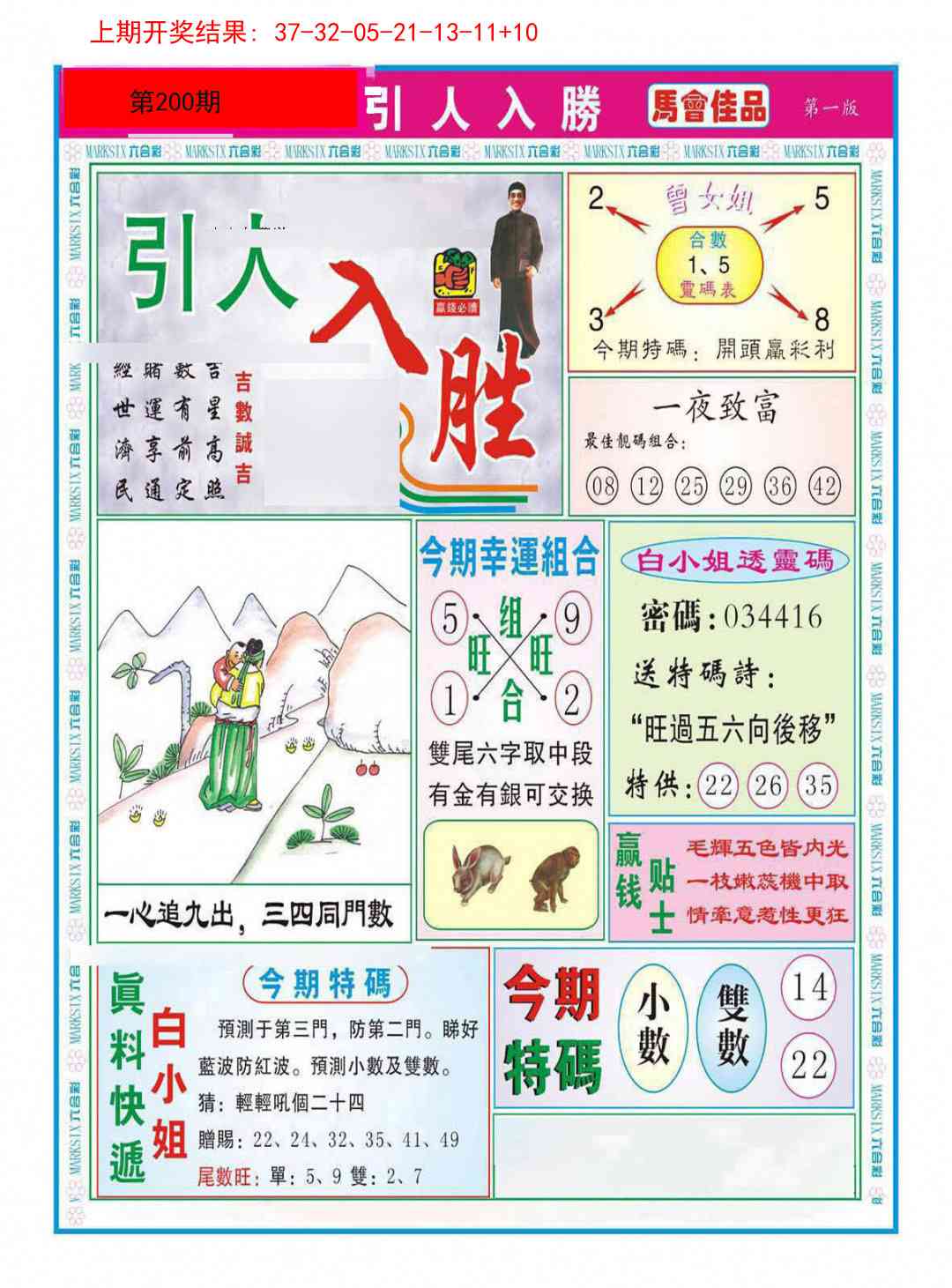 200期引人入胜A[图]