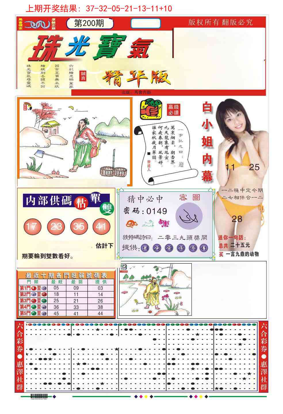 200期珠光宝气A[图]