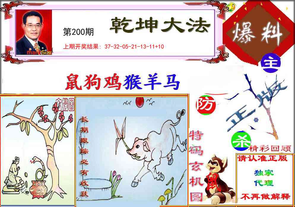 200期乾坤大发[图]
