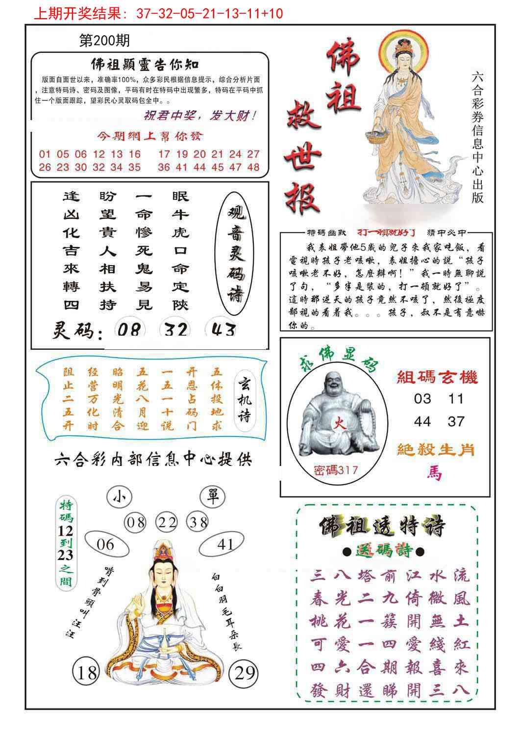 200期佛祖救世[图]
