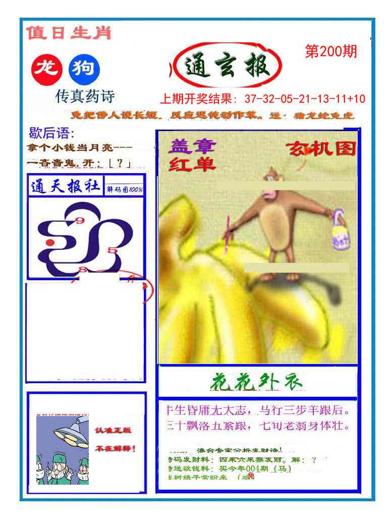 200期通玄报[图]