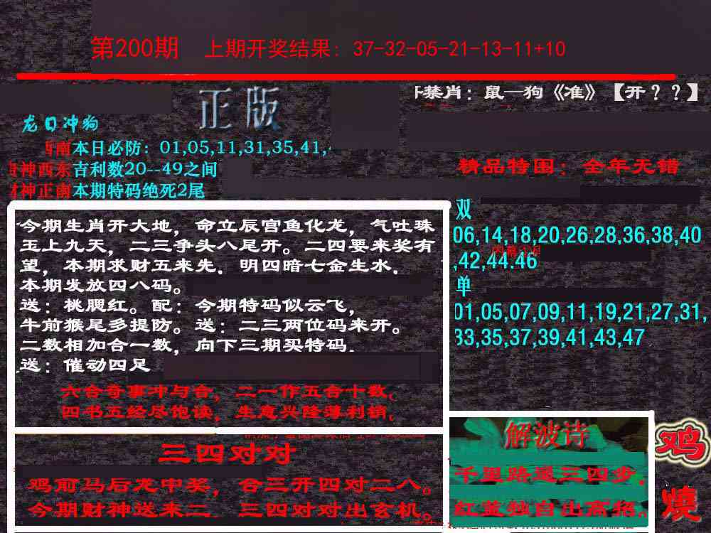 200期新港内幕[图]