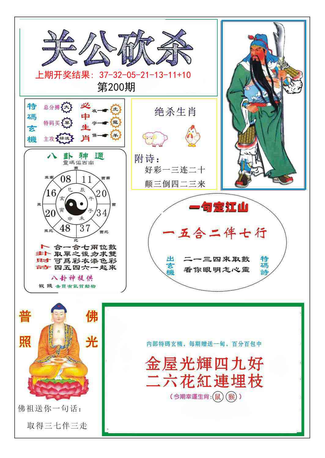 200期关公砍杀[图]