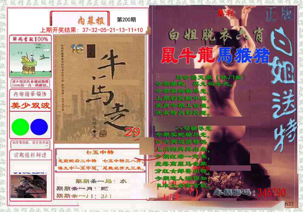 200期日月内幕报[图]