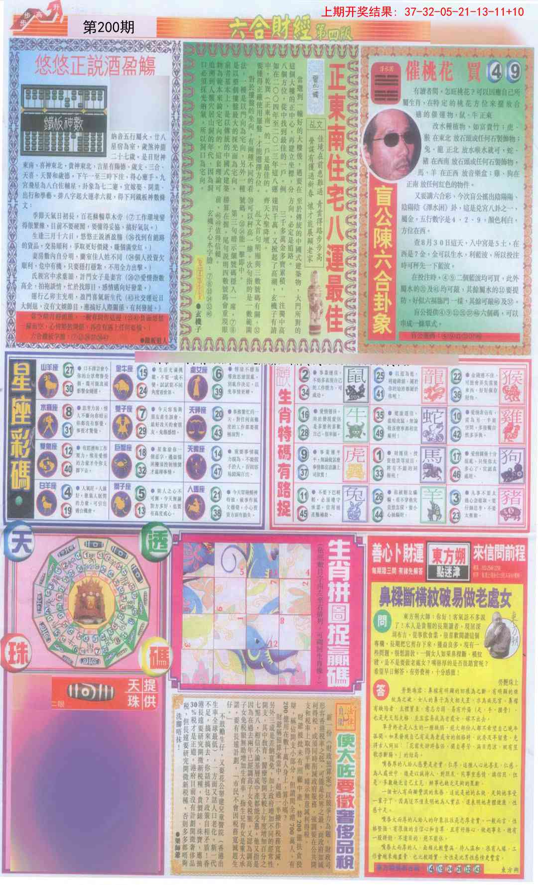 200期六合财经B加大版[图]