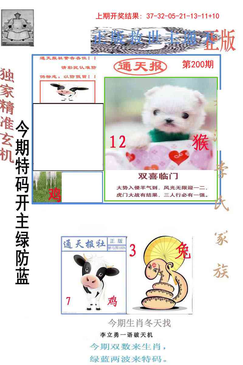 200期李力勇通天报[图]