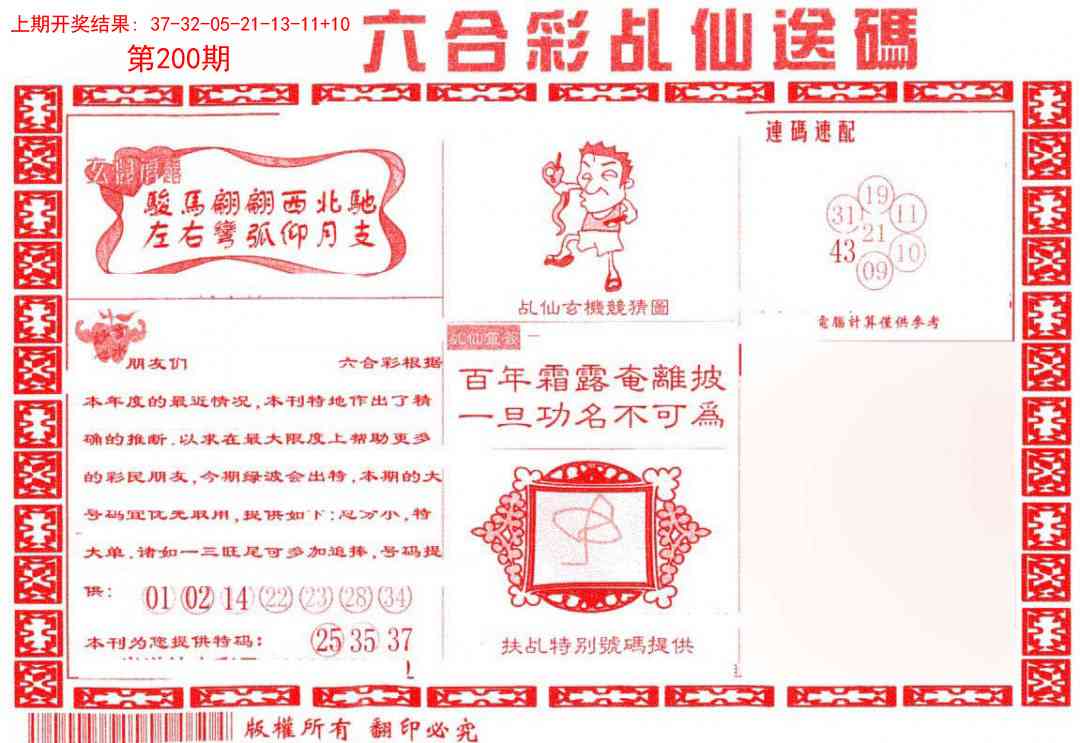 200期乩仙送码[图]