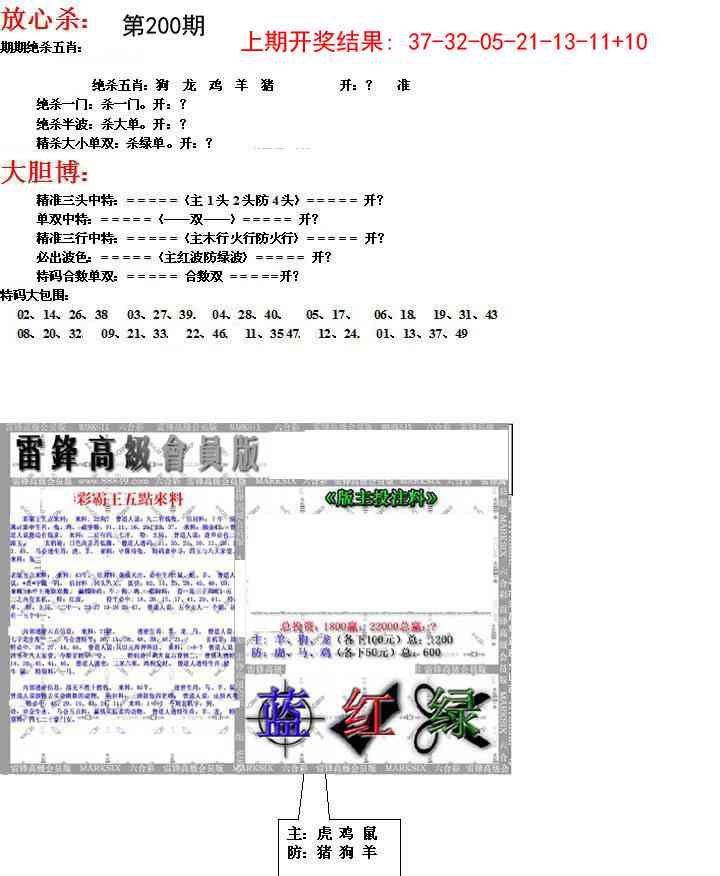 200期帮您翻本B[图]
