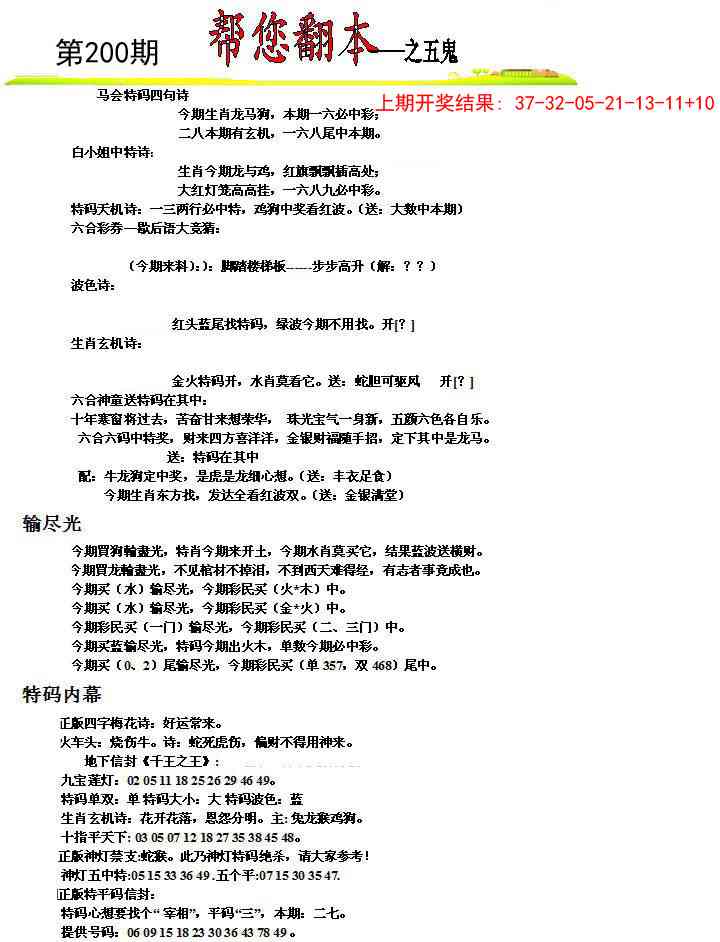 200期帮您翻本A[图]