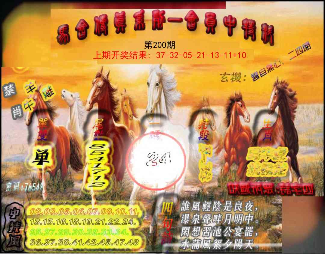 200期马会传真-会员报[图]