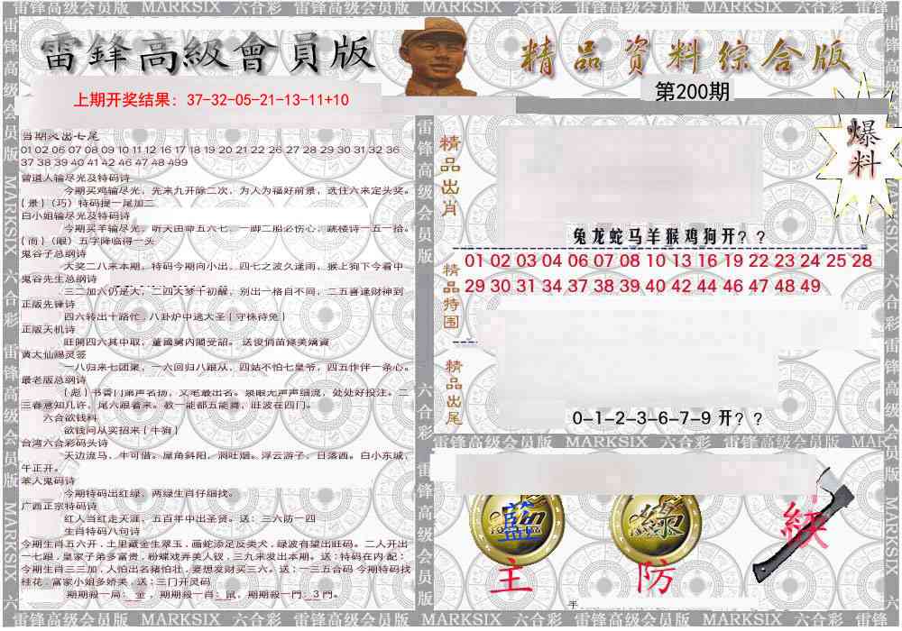 200期雷锋资料综合版[图]