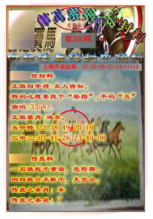 200期马会传真-信封料[图]