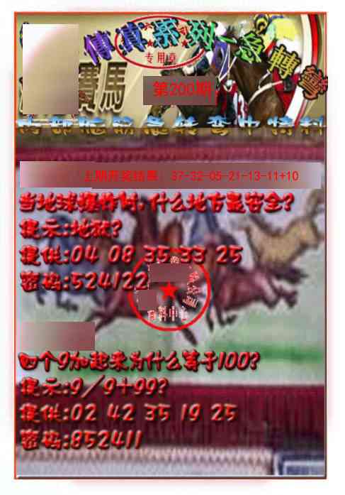 200期马会传真-急转弯[图]