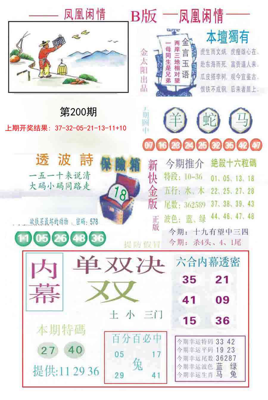 200期凤凰闲情C[图]
